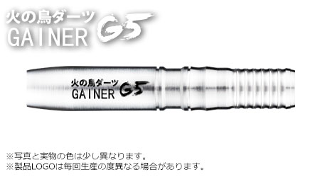 GAINERシリーズ G5 