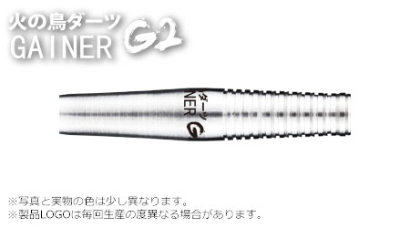 GAINERシリーズ G2 