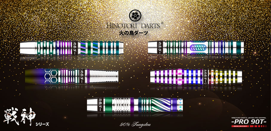 HINOTORI DARTS JAPAN 新発売!!各国販売開始日：11月2日 からスタート_