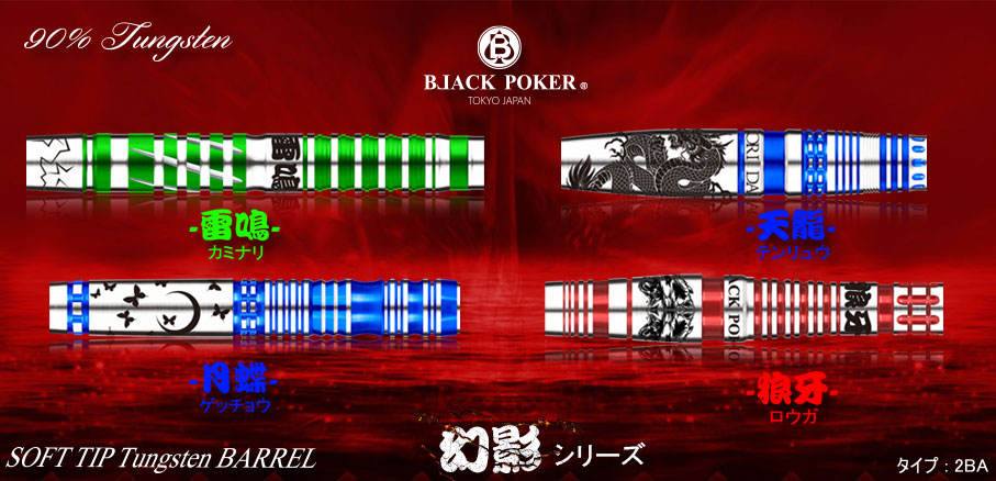 BLACK POKER BARREL <鳳凰 フェニックス Ⅱ / PINK 777 GAME Series